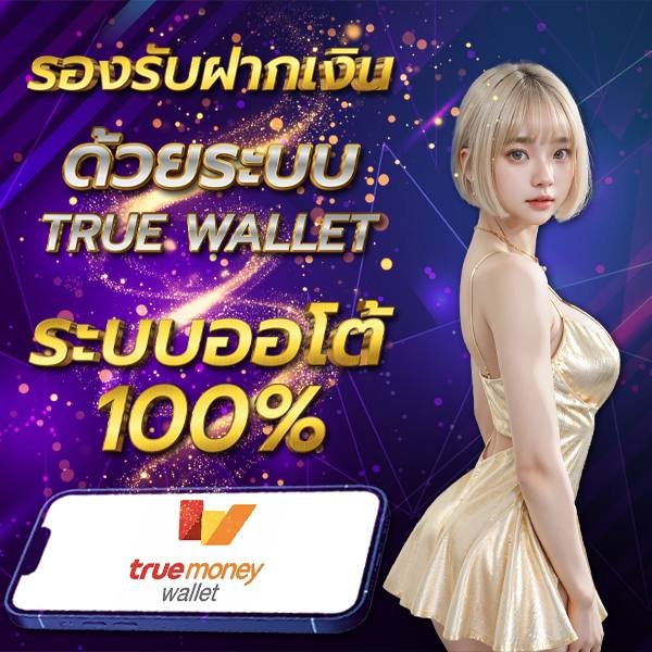Truewallet